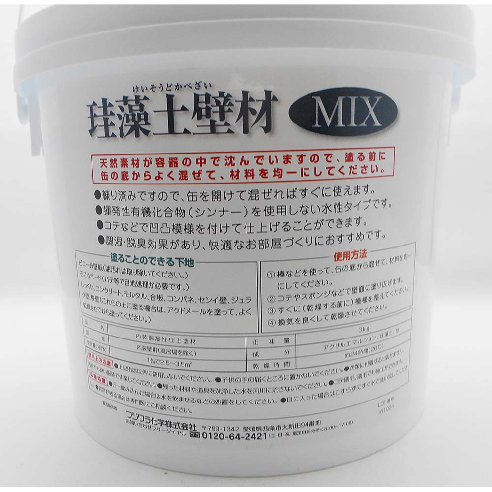 練り済み内装用壁材　珪藻土壁材ＭＩＸ　3kg　ヨモギ ヨモギ