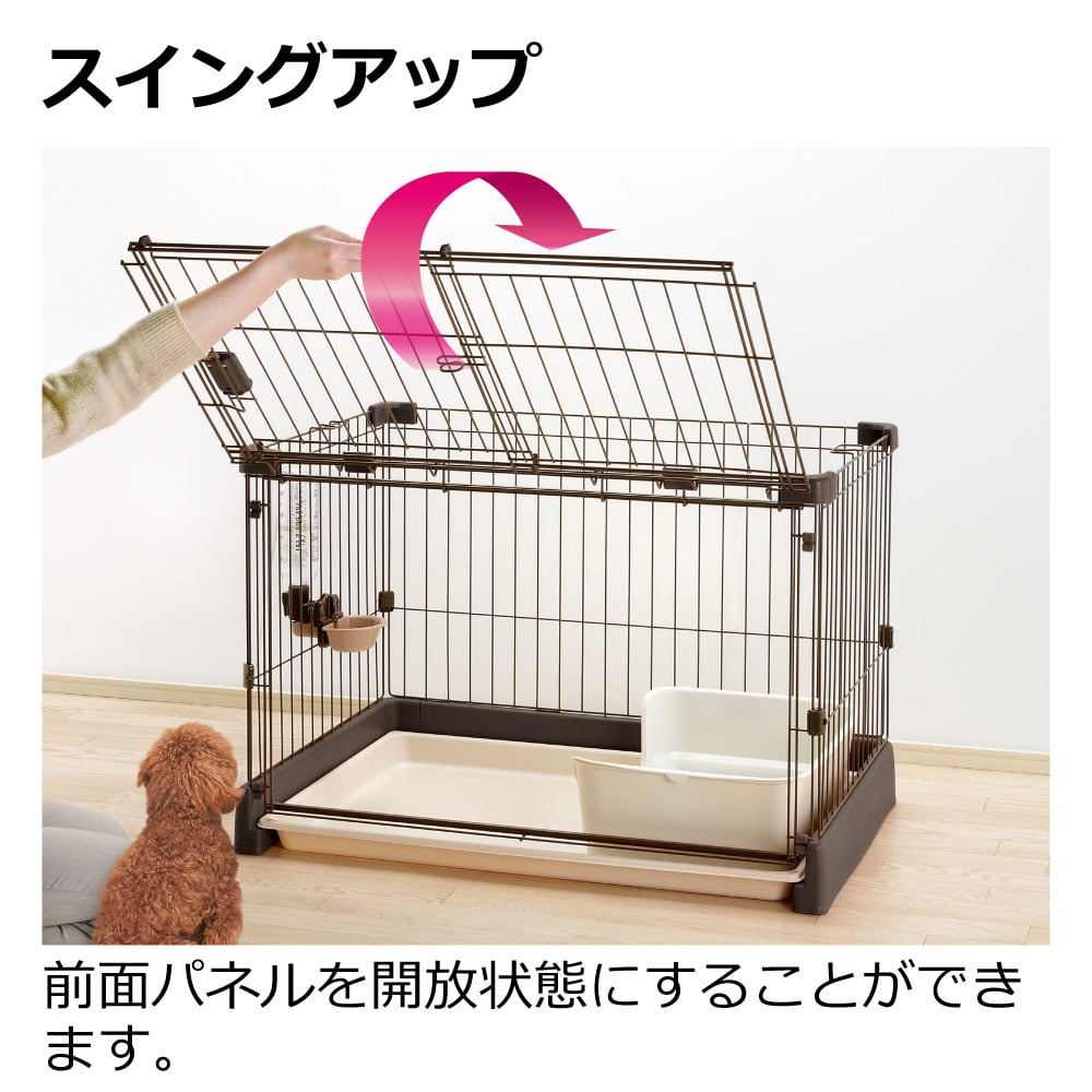もっとお掃除簡単ペットサークル 90-60 | リッチェル公式ウェブ