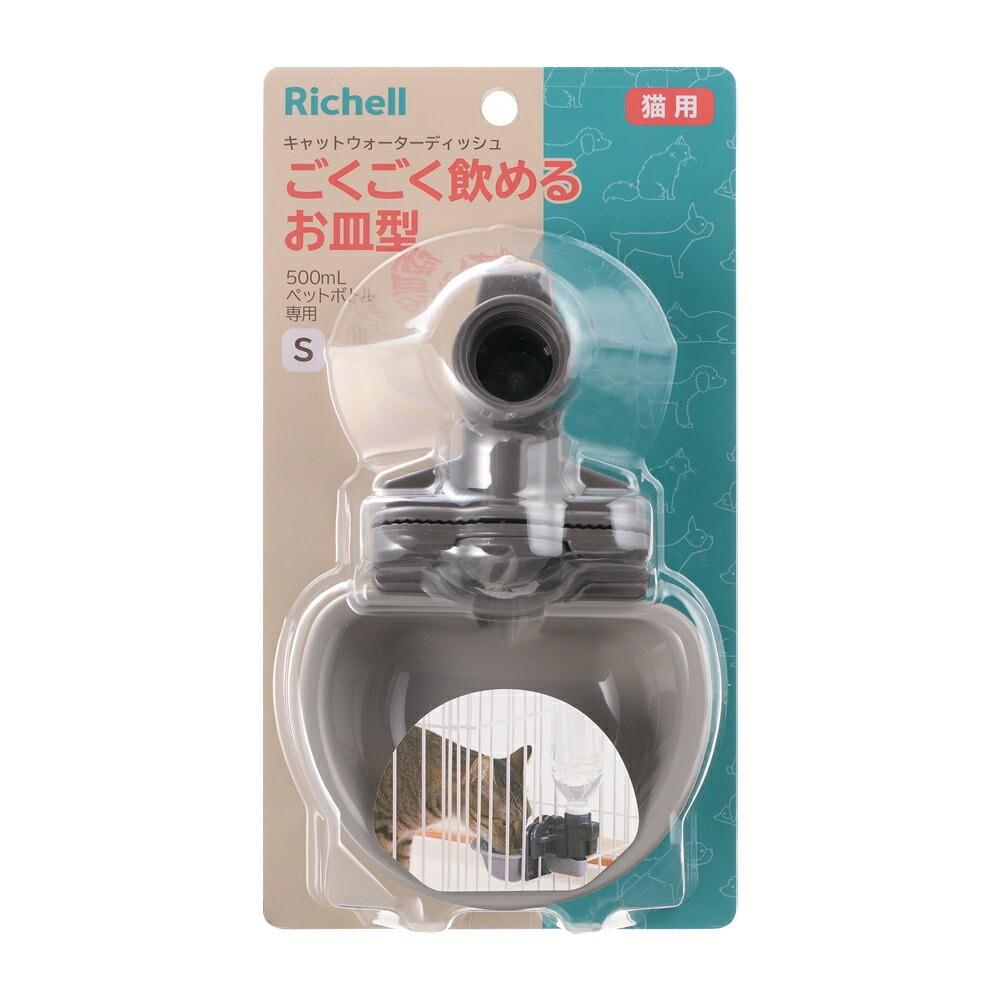 リッチェル　キャットウォーターディッシュ　Ｓ　Ｗ