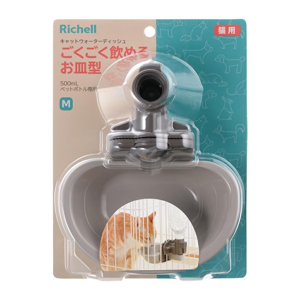 リッチェル　キャットウォーターディッシュ　Ｍ　Ｗ
