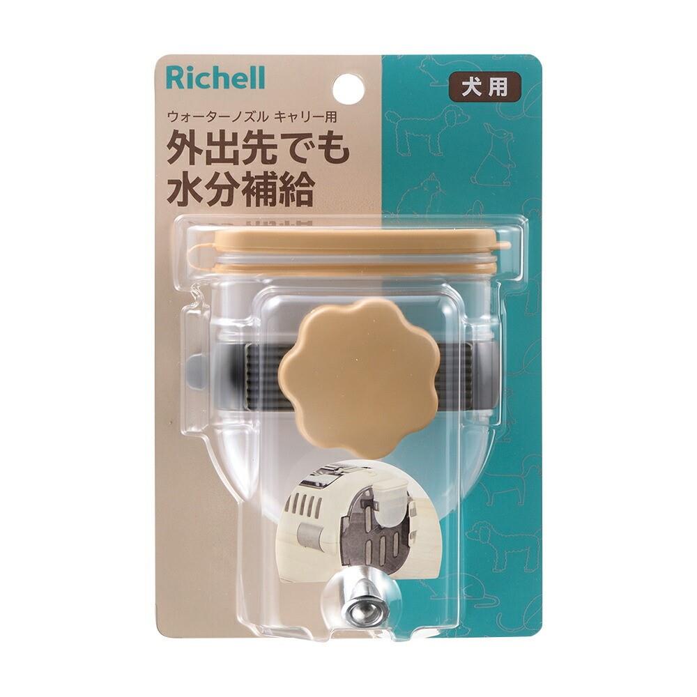 リッチェル　Ｎウォーターノズルキャリー用　ＩＶ
