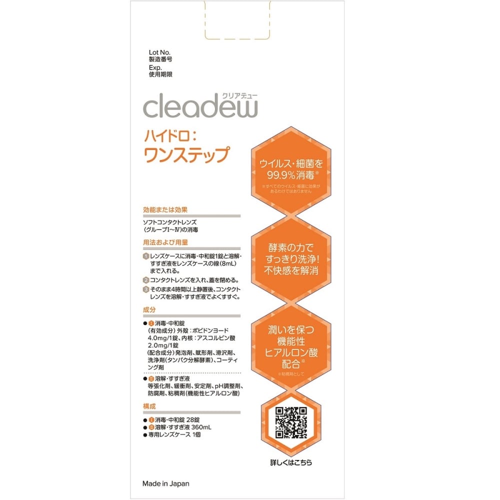 オフテクス cleadew ハイドロ:ワンステップ 360ml 4週間パック(28日分)