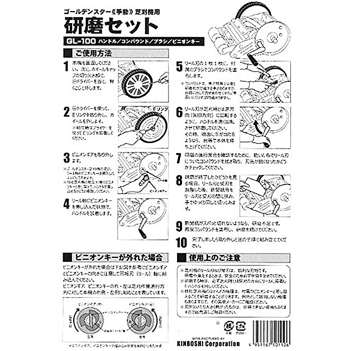 金星 ゴールデンスター　芝刈機用研磨セット (手動式芝刈機用) GL-100