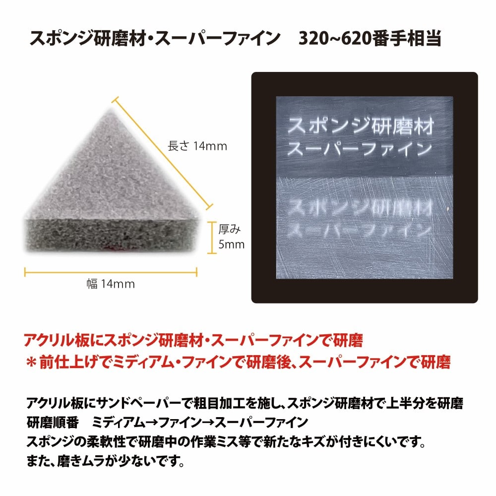 プロクソン(PROXXON) スポンジ研磨材スーパーファイン三角10ケ入り No.26597 スーパーファイン三角