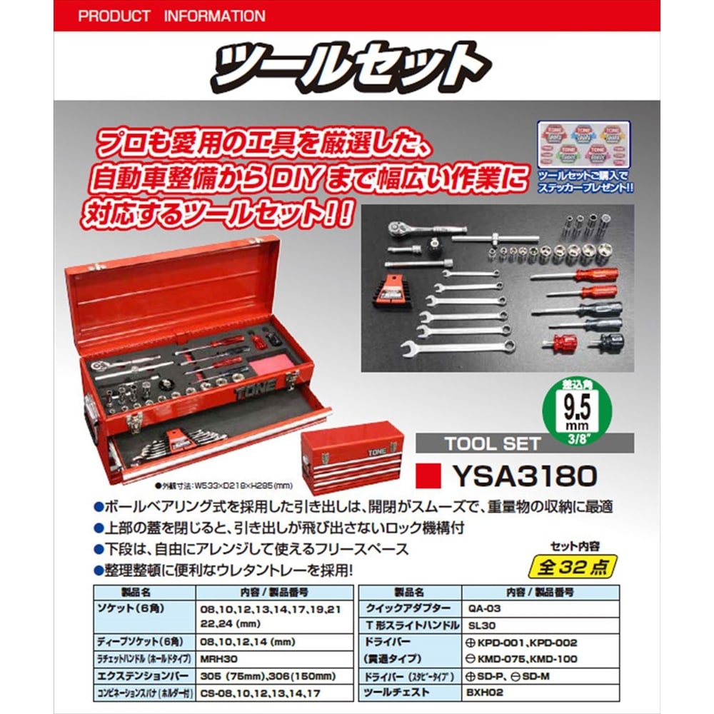Tone ツールセット 32点セット 工具箱付 レッド Ysa3180 原産国 日本 差込角9 5mm 工具 ホームセンターコーナンの通販サイト Tone ツールセット 32点セット 工具箱付 レッド Ysa3180 原産国 日本 差込角9 5mm 工具 ホームセンターコーナンの通販サイト