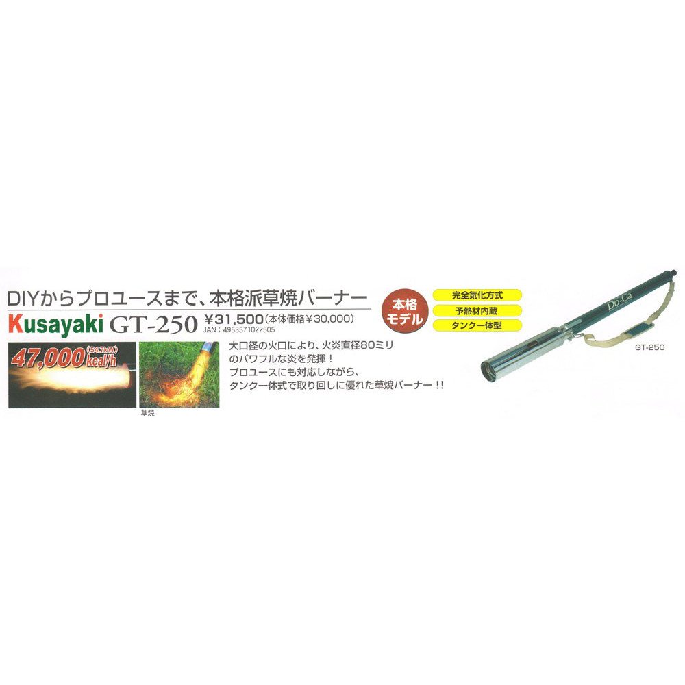新富士バーナー Kusayaki （草焼きバーナー） ＧＴ-250 灯油燃料(一体型): 園芸・農業資材 | ホームセンターコーナンの通販サイト