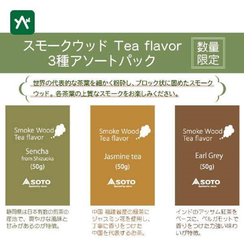 スモークウッド　Tea　flavor　3種アソートパック