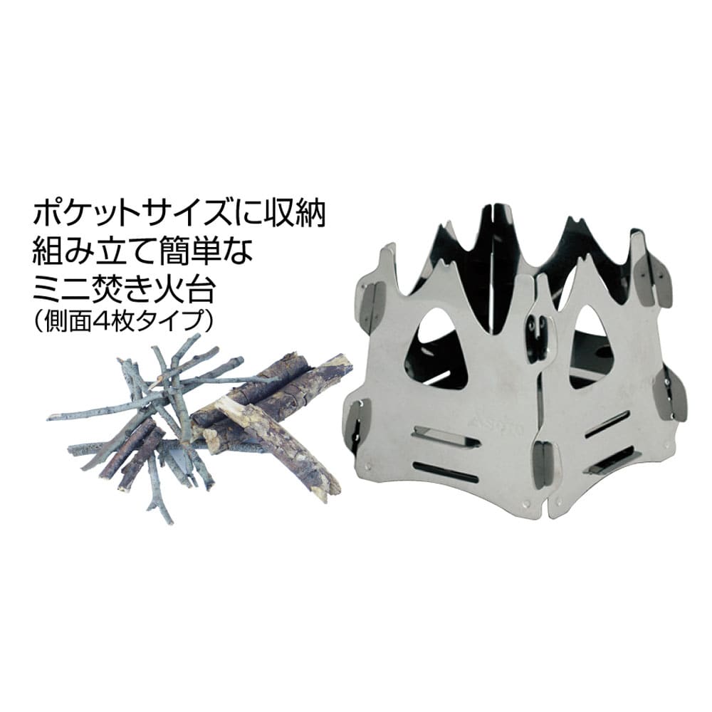 ミニ焚き火台　テトラ　ＳＴ－９４１ テトラ