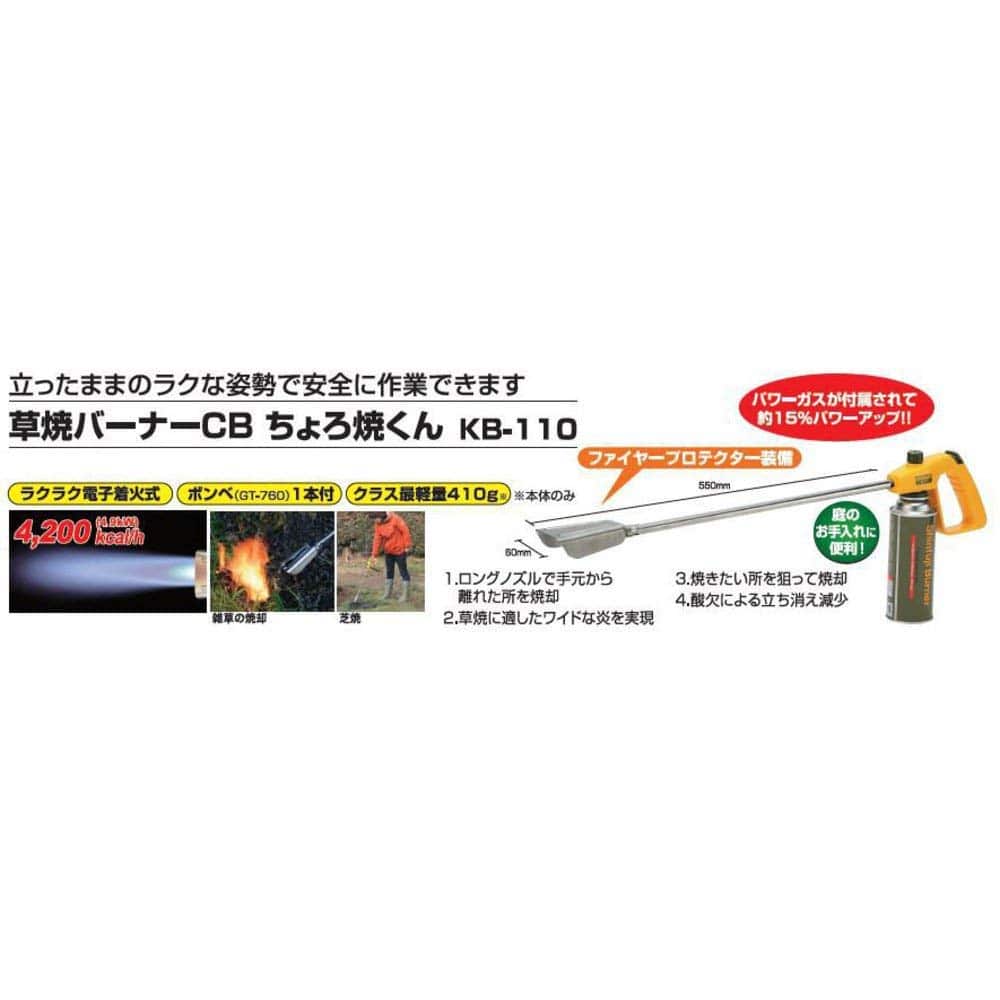 新富士バーナー 草焼きバーナーCBちょろ焼君 KB-110 新富士バーナー 草焼きバーナーCBちょろ焼君 KB-110