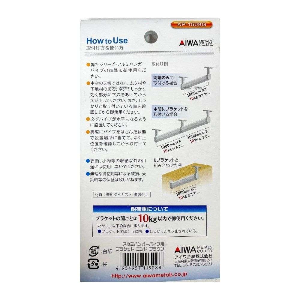 アイワ金属　ブラケットエンド　ＡＰ－１５０８Ｇ　ブラウン