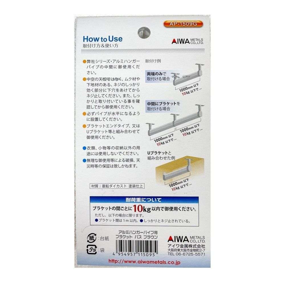 アイワ金属　ブラケットパス　ＡＰ－１５０９Ｇ　ブラウン