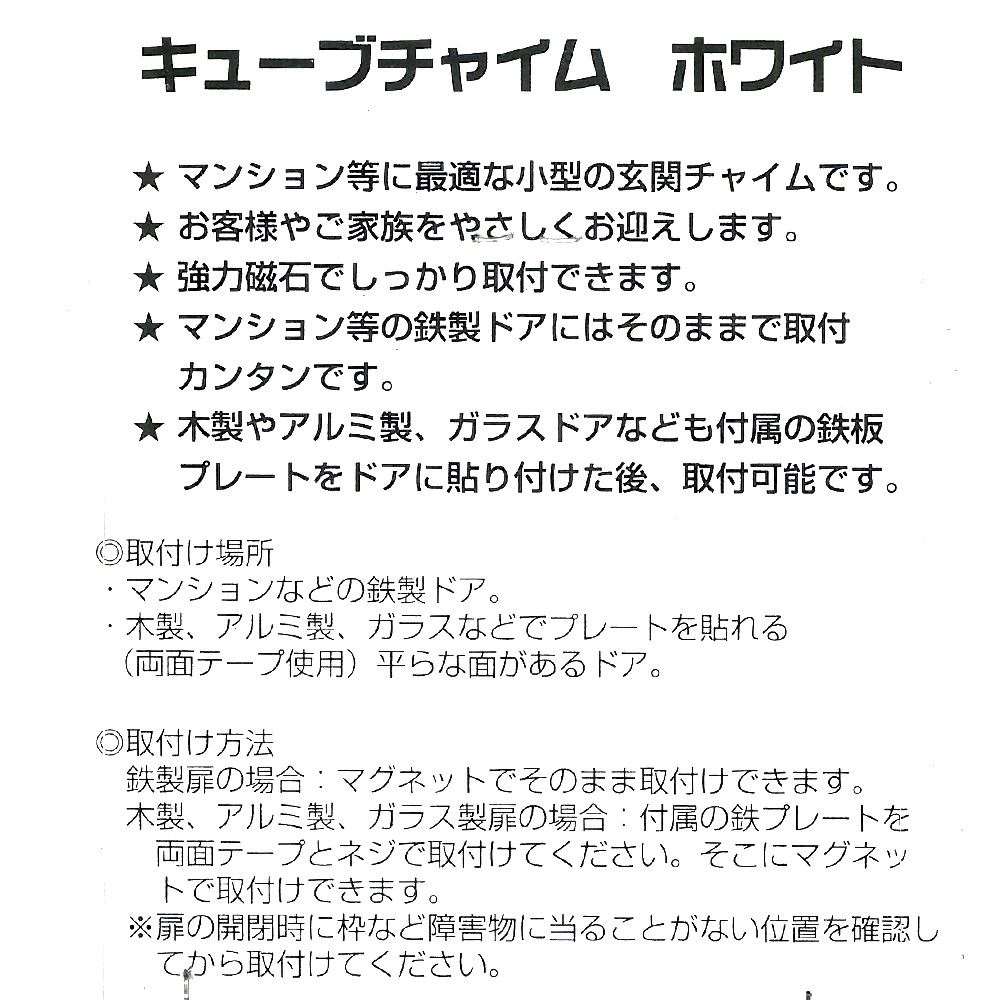 アイワ金属　キューブチャイム　ＡＰ－０１０Ｗ　ホワイト
