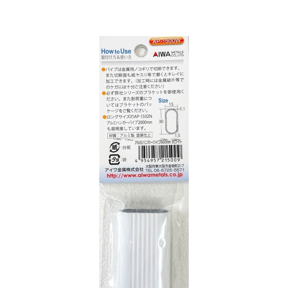 アイワ金属　アルミハンガーパイプ　ＡＰ１５００Ｗ５００ホワイト