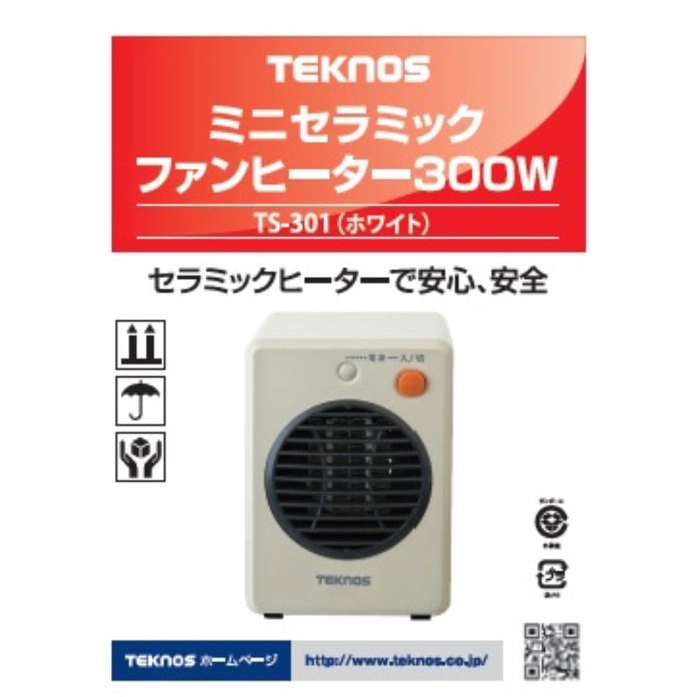 ミニセラミックヒータ　３００Ｗ　ＴＳ－３０１