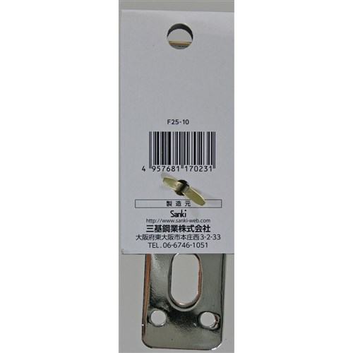 取付金具　Ｆ２５－１０　ニッケルメッキ　９４Ｘ２５Ｘ３ＭＭ