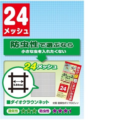 ダイオ化成（Dio）　クラウンネット２４メッシュ　グレー　９１ｃｍ×６ｍ グレー　９１ｃｍ×６ｍ