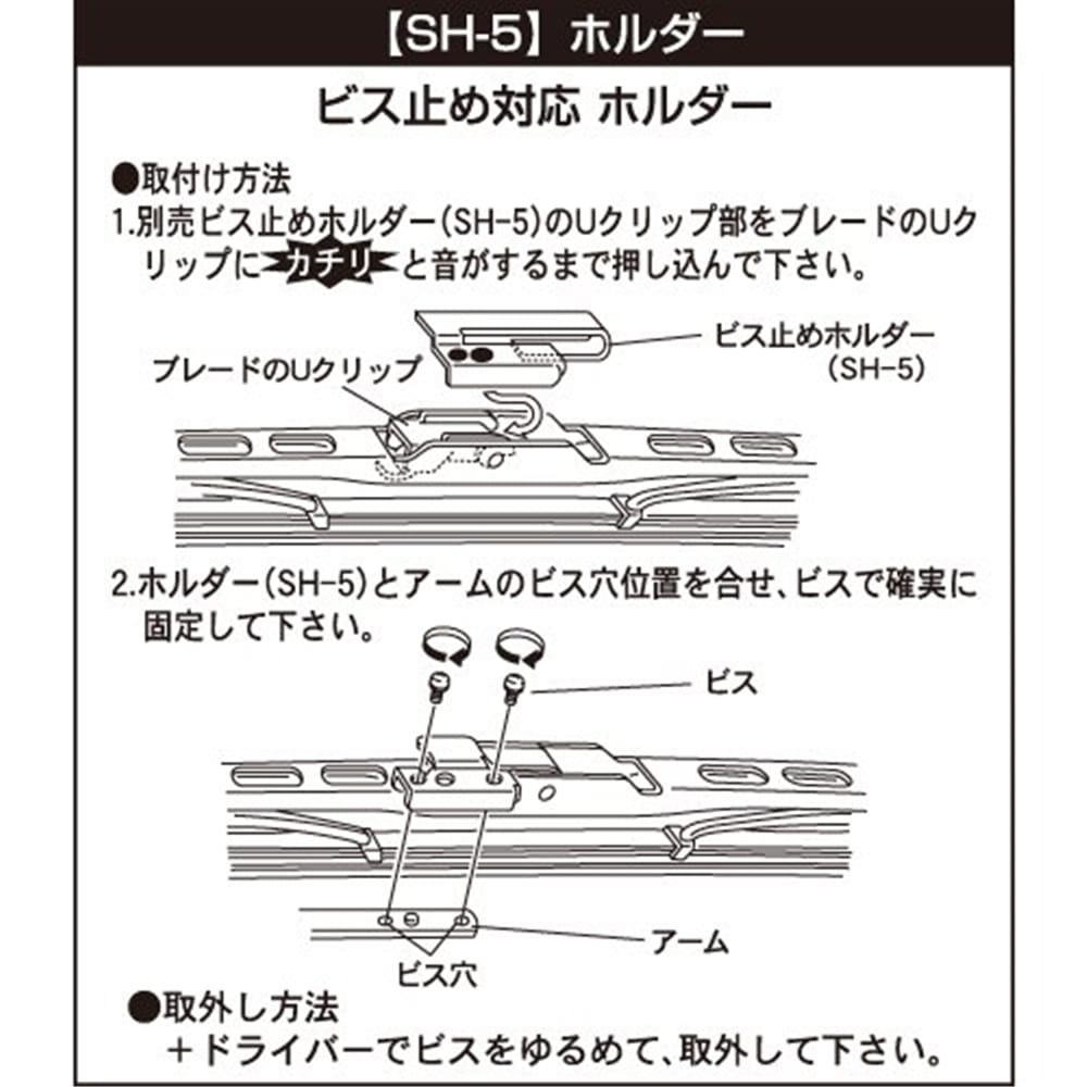 ビス止め対応ホルダーＳＨ５ SH-5