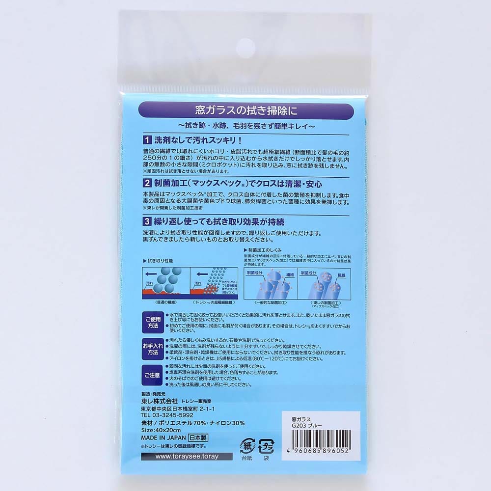即発送可能】 東レ トレシー 窓ガラス クリーニングクロス ブルー 40×20cm discoversvg.com