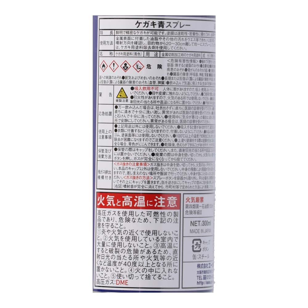 【アウトレット】エーゼット ケガキ青スプレー ３００ｍｌ　ＡＺ００３