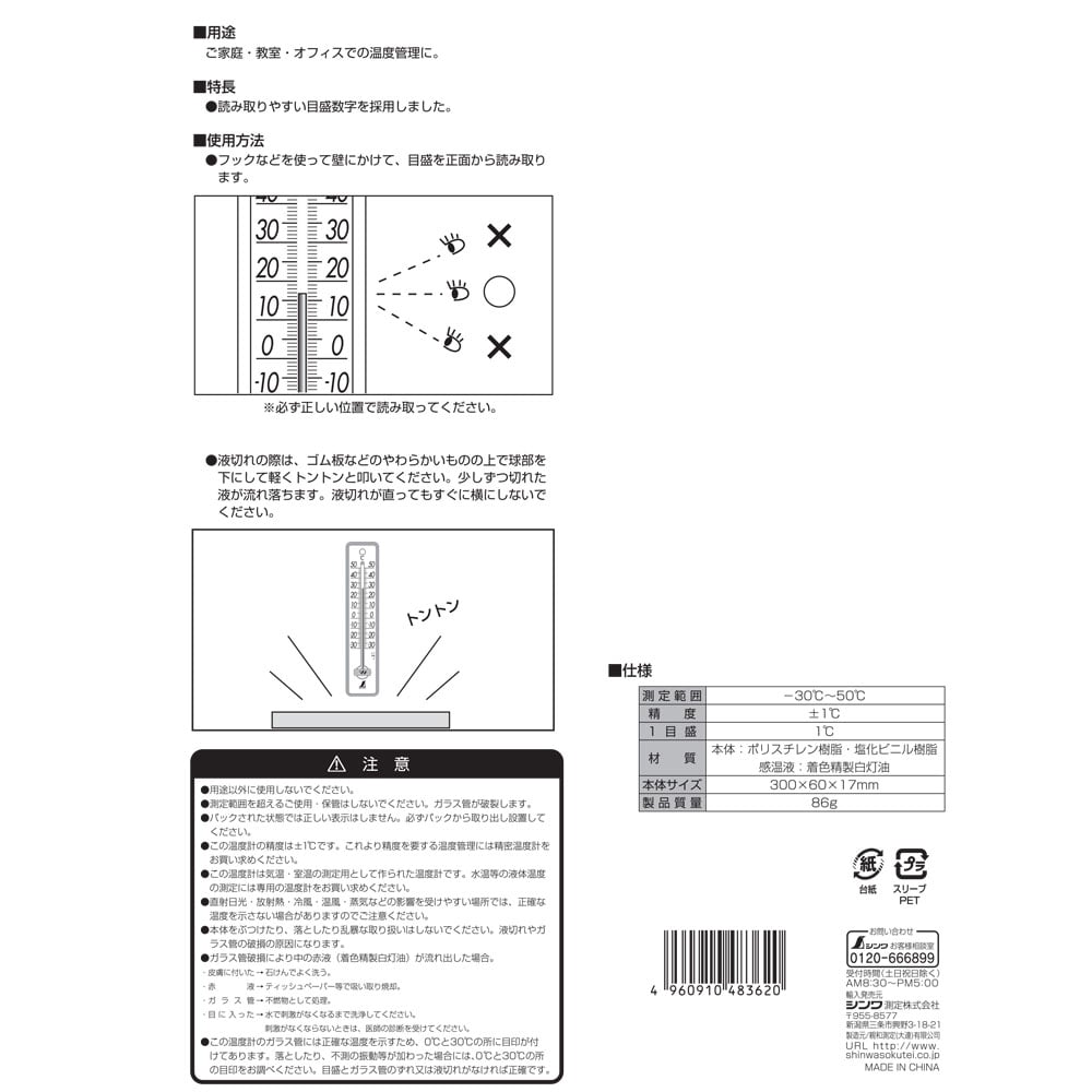 温度計 ３０ｃｍイエロー