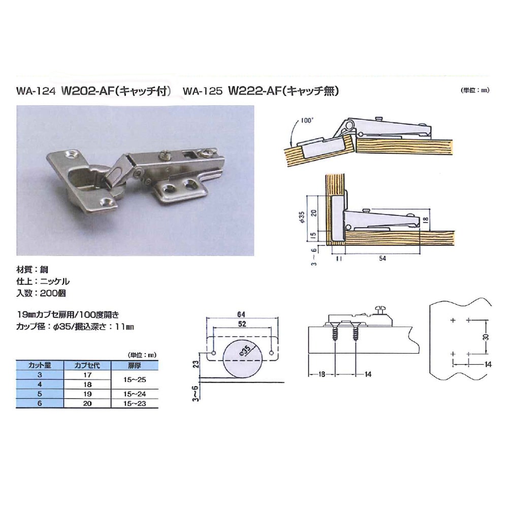 W202-AF スライド蝶番C付35 全