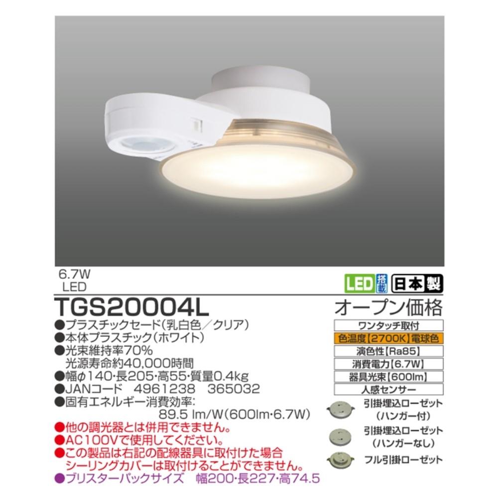 瀧住電機工業　人感センサー付　ＬＥＤ小型シーリングライト　ＴＧＳ２０００４Ｌ