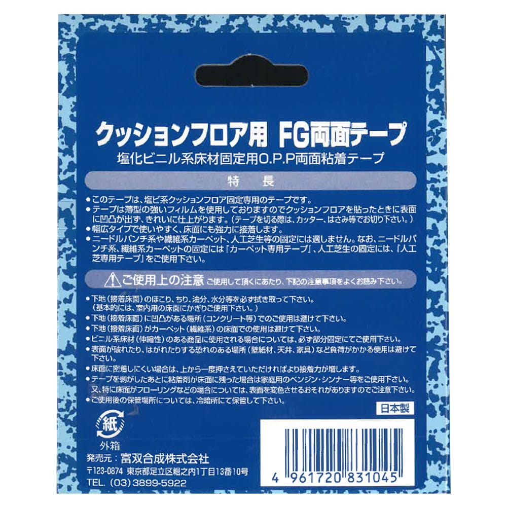 クッションフロア用両面テープ  約５０ｍｍ幅×５ｍ巻 ５ｍ巻