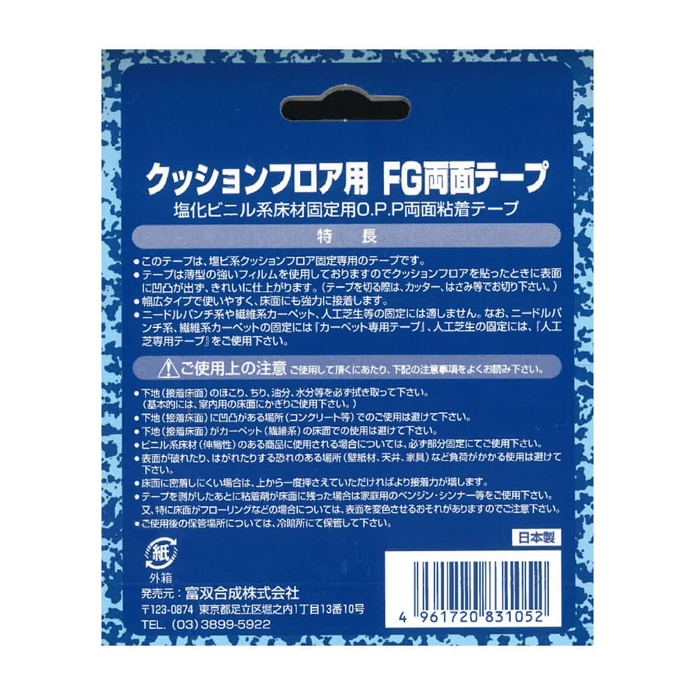 クッションフロア用両面テープ  約５０ｍｍ幅×１５ｍ巻 １５ｍ巻