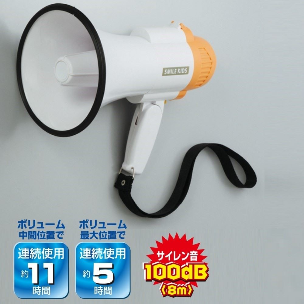 スマイルキッズ　拡声器　１０Ｗ　ハンドメガホン　ＡＨＭ－１０７