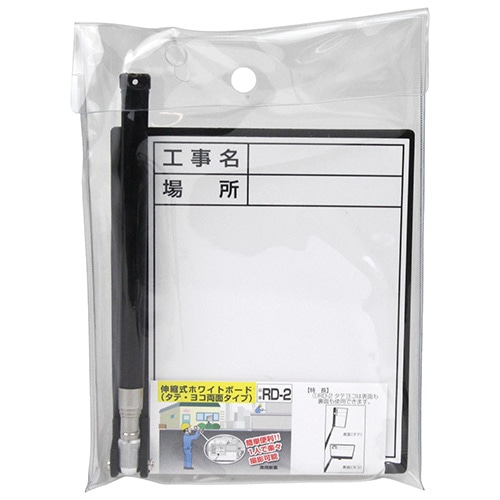 伸縮式ホワイトボードＲＤ－２