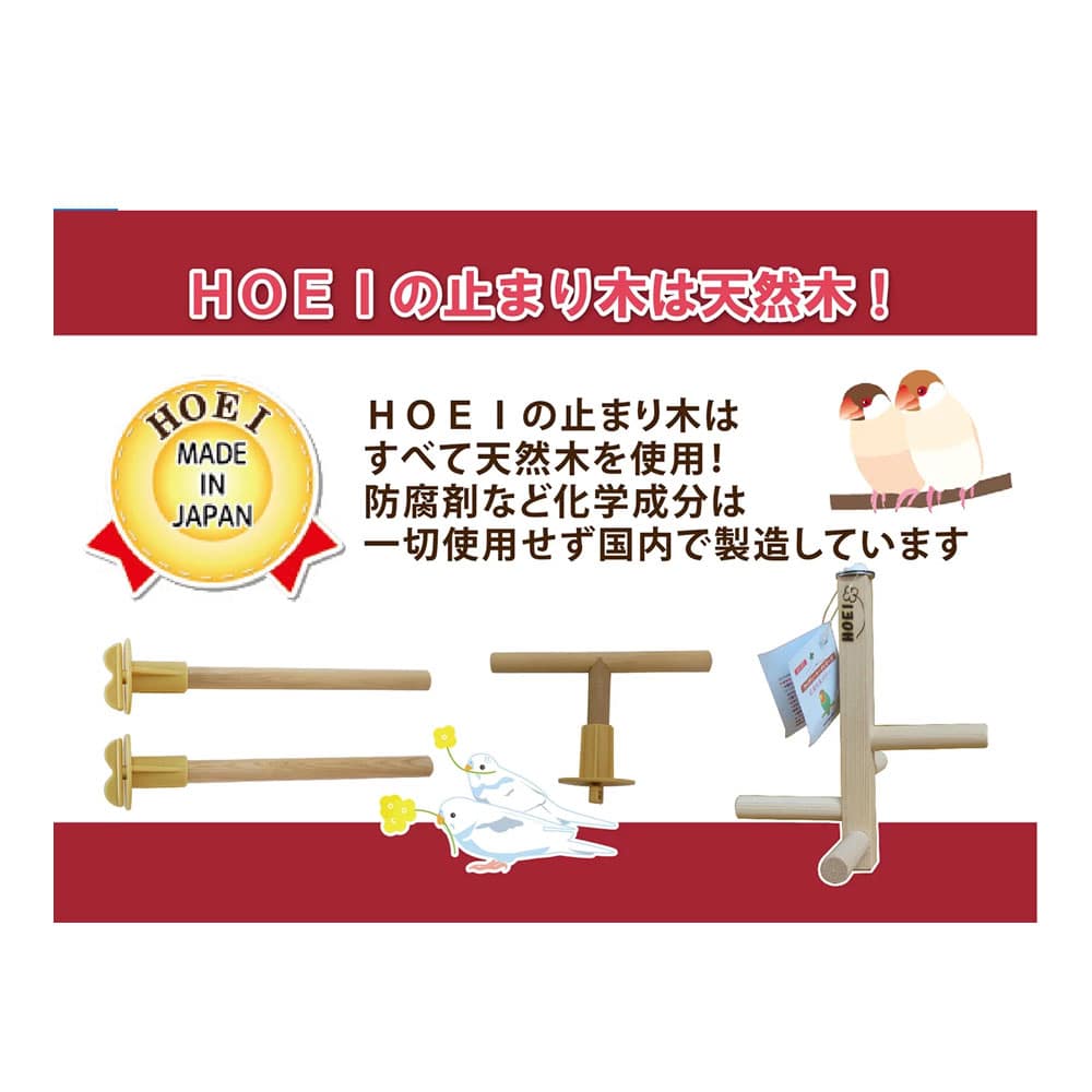 止り木ホールダー　Ｔ字セット