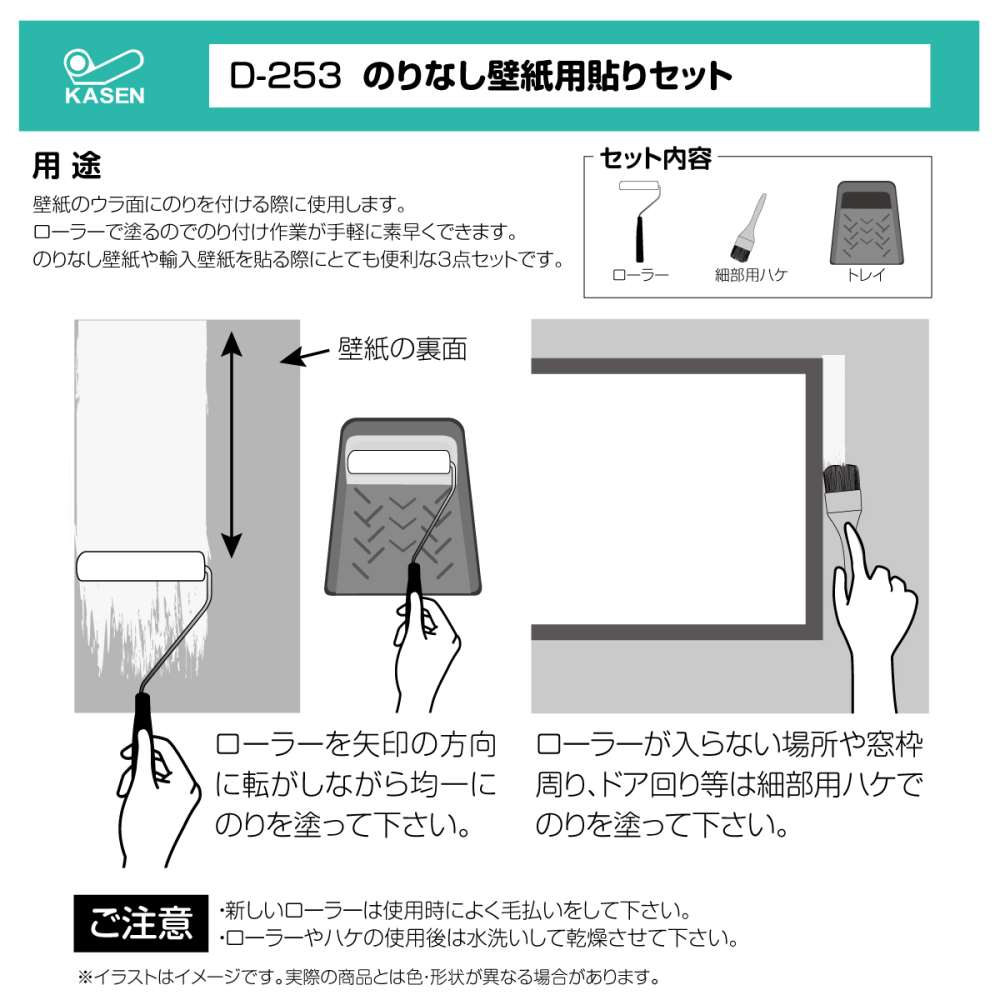 のりなし壁紙貼セット Ｄ２５３