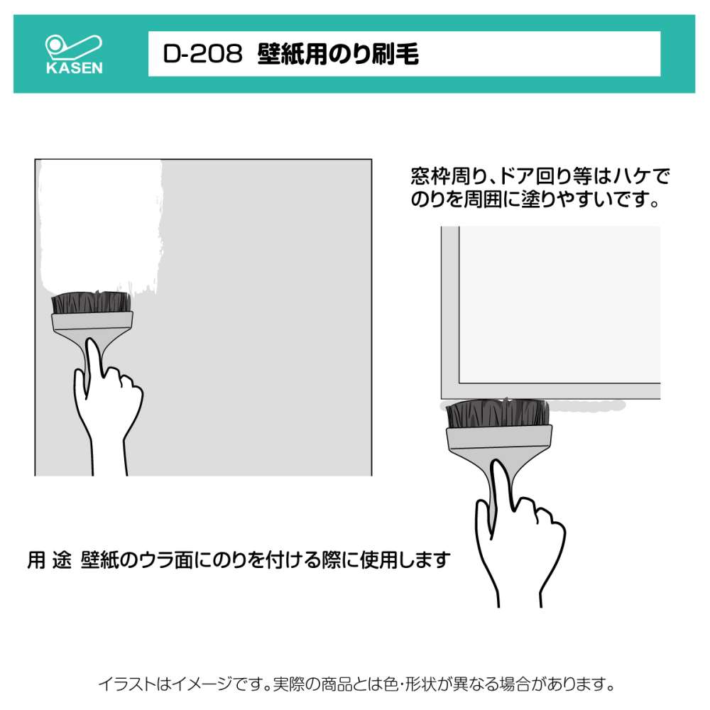 壁紙用のり刷毛 Ｄ２０８