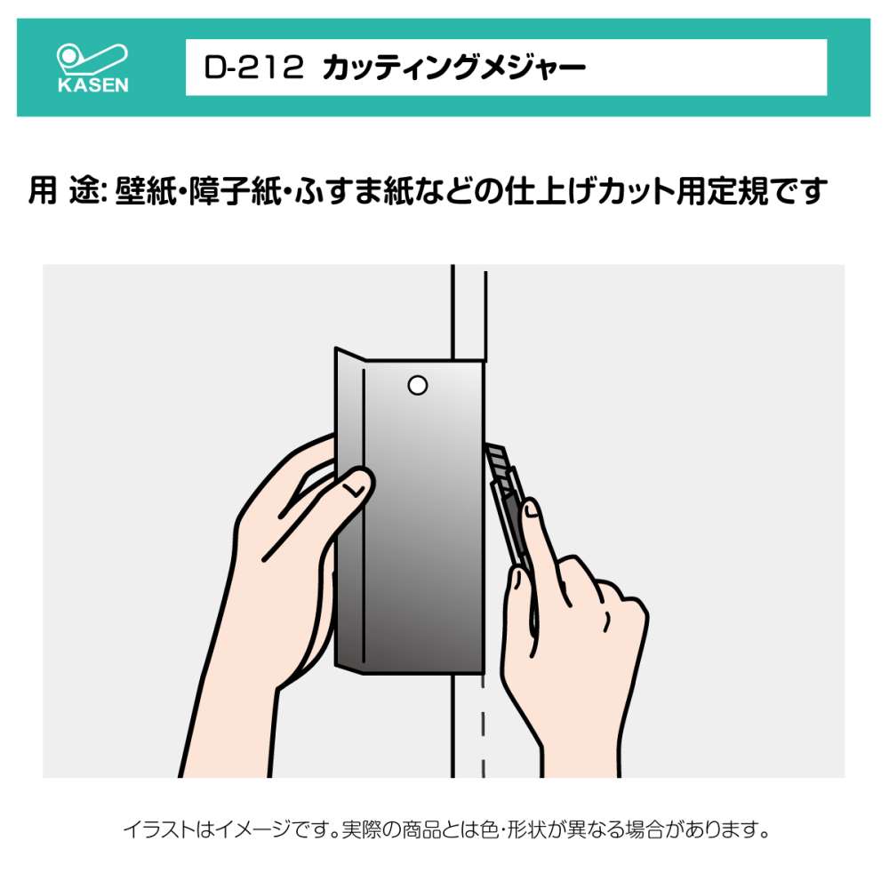 カッティングメジャー Ｄ２１２