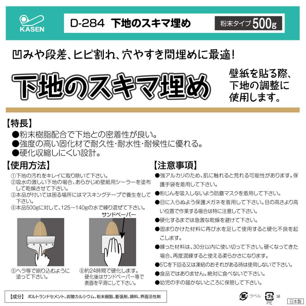 壁紙用下地スキマ埋め 約５００ｇ　Ｄ２８４ 500ｇ