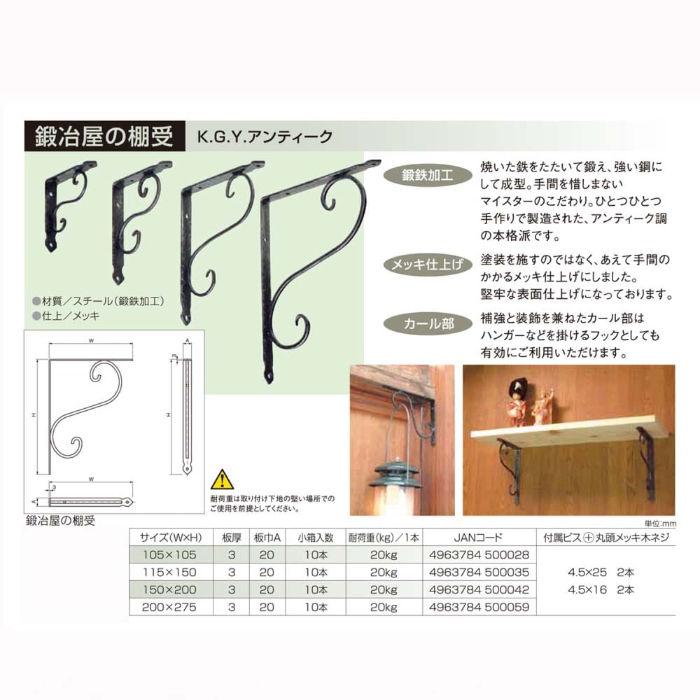 鍛冶屋の棚受　黒　105mm×105mm 黒 105mm×105mm