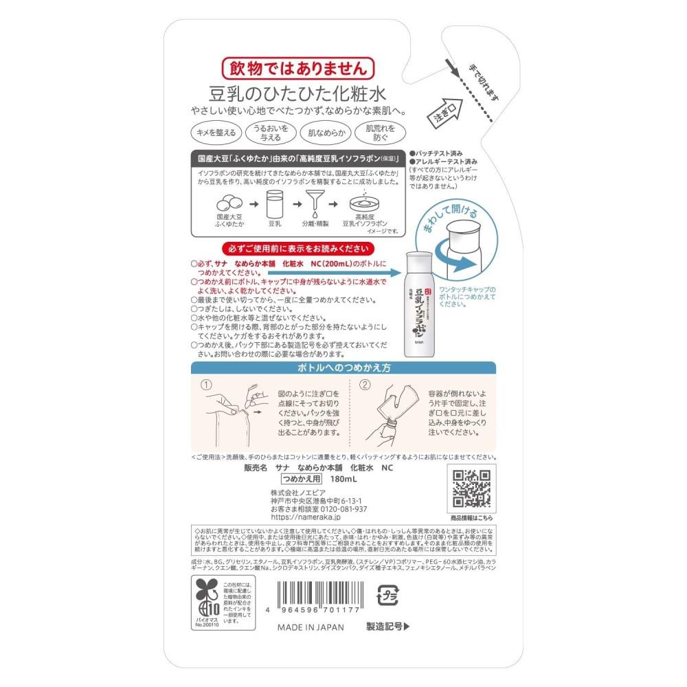 サナ　なめらか本舗化粧水詰め替え用　１８０ｍｌ 詰め替え