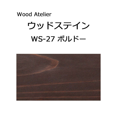 Wood Atelier ウッドステイン 180ml　WS-27 ボルドー ボルドー