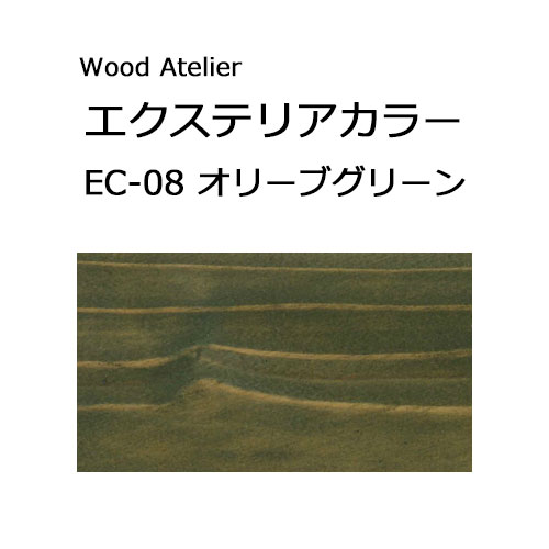 Wood Atelier エクステリアカラー 90ml　EC-08 オリーブグリーン オリーブグリーン
