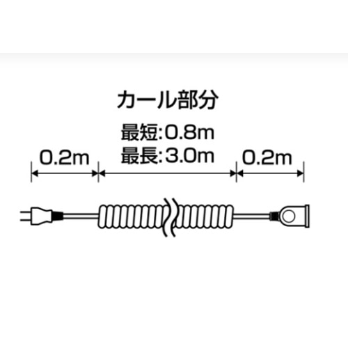 抜け止めカールコード　Ｈ７ＣＬ１０３ＷＨ