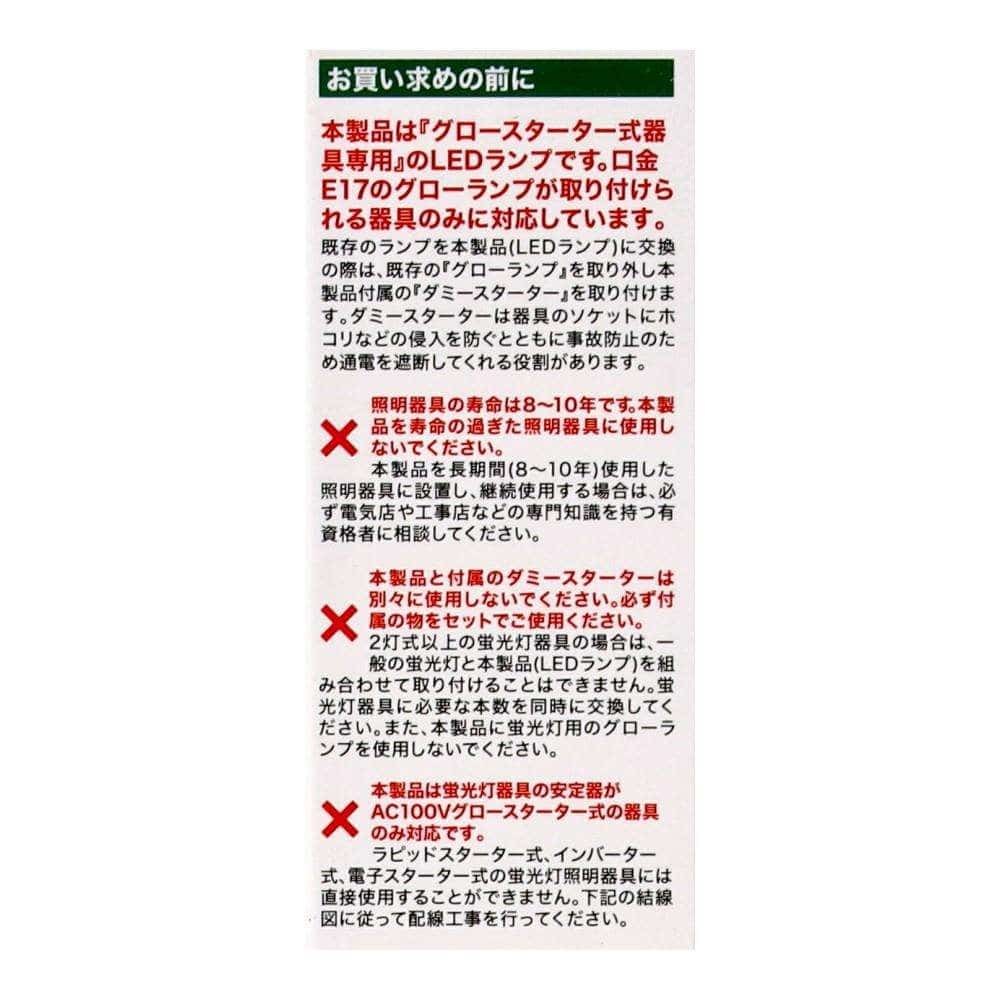 ヤザワ　ＬＥＤ直管１５Ｗ形　昼白色　グロー式　ＬＤＦ１５ＴＮ／６／１０ＫＮ 昼白色