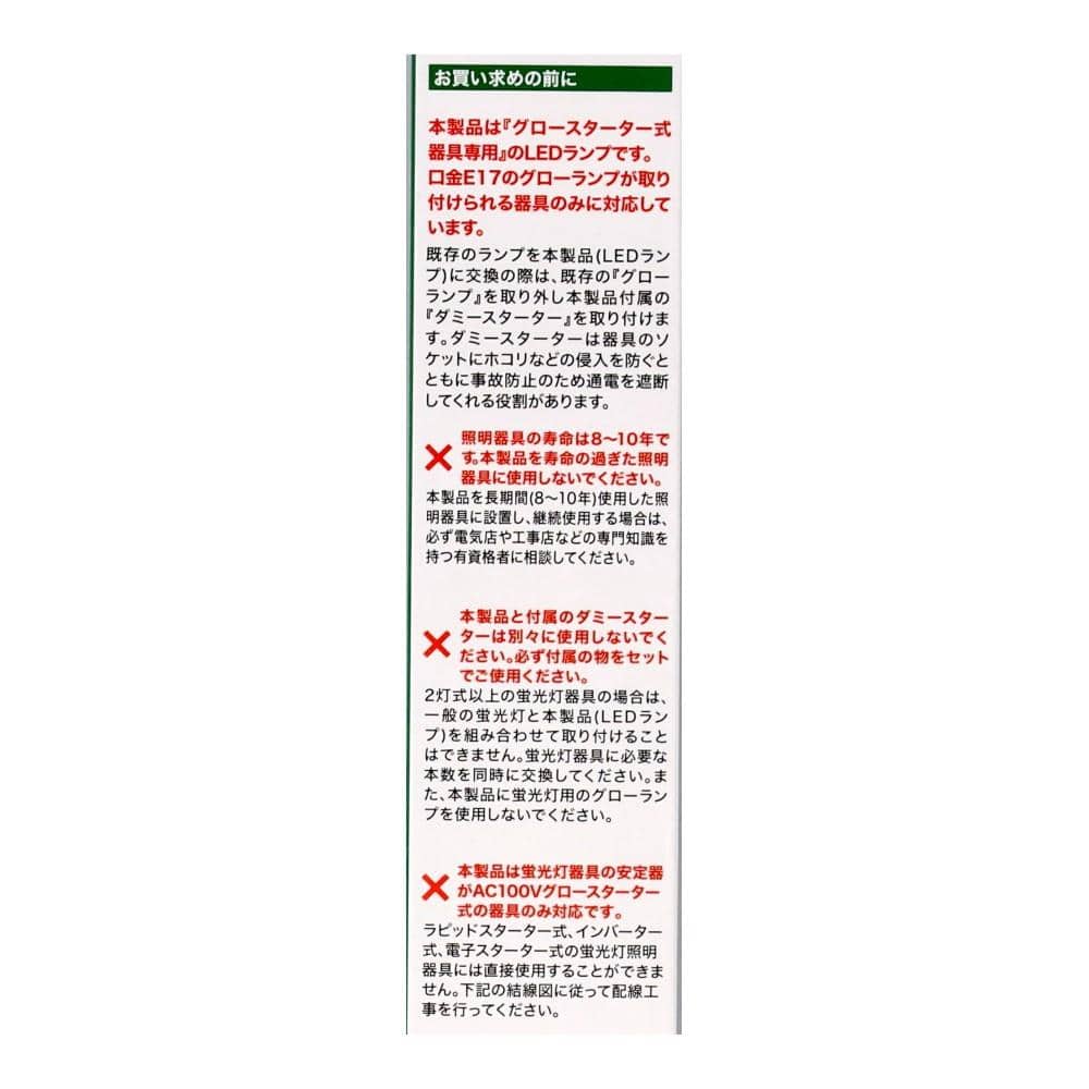 ヤザワ　ＬＥＤ直管２０Ｗ形　昼白色　グロー式　ＬＤＦ２０ＴＮ／７／１２ＫＮ 昼白色