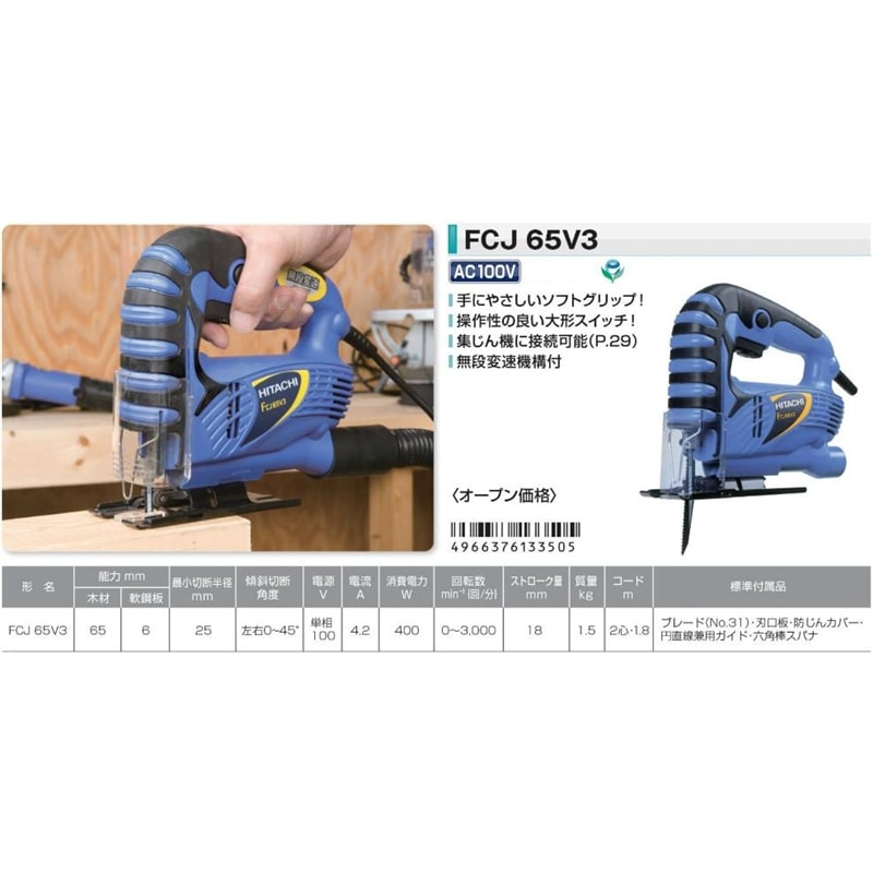 無断変速ジグソー　ＦＣＪ６５Ｖ３