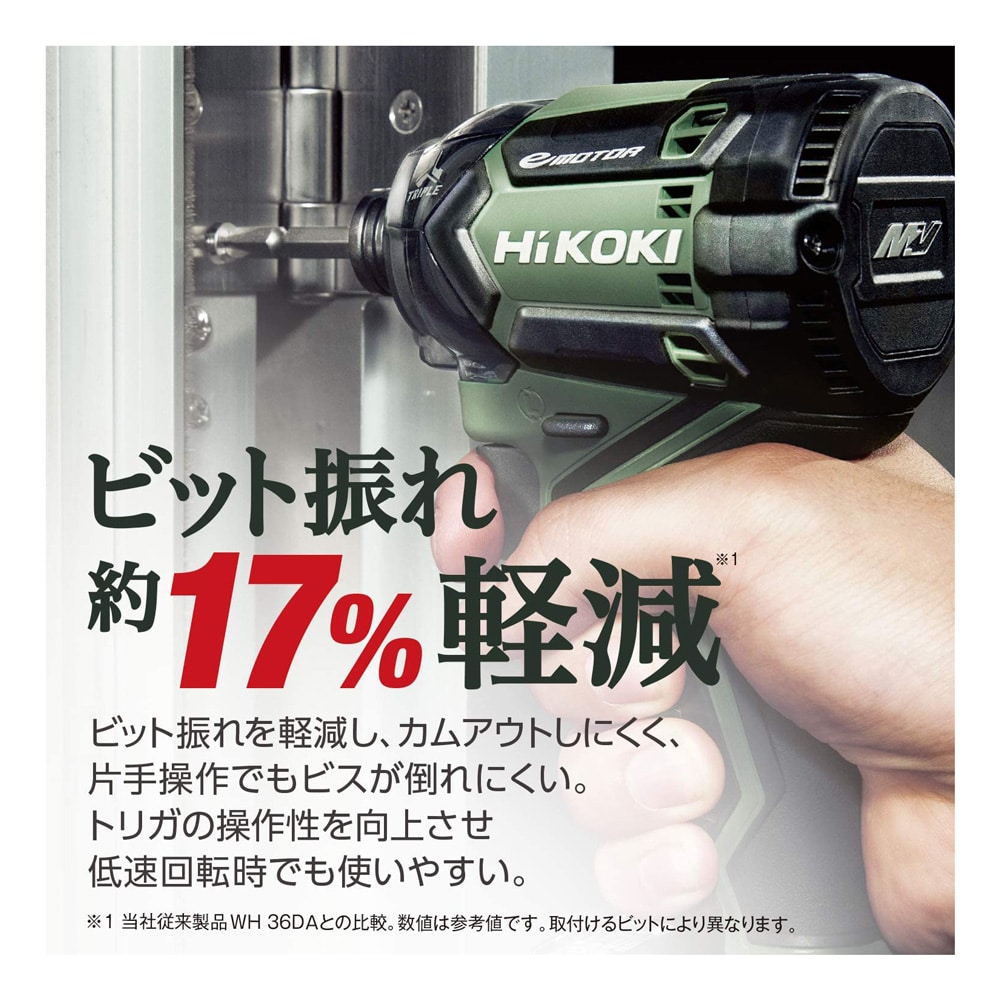 HiKOKI(ハイコーキ) 36V コードレス インパクトドライバ フォレストグリーン 小型軽量化 ビット振れ軽減 トリガーフィーリング向上 蓄電池2個・充電器・ケース付き WH36DC(2XPG) フォレストグリーン