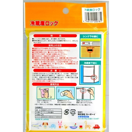 【アウトレット】冷蔵庫ロック　白・黒各２個 白黒