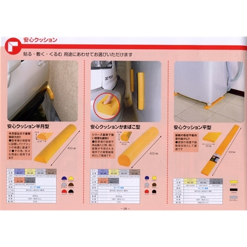 安心クッションかまぼこ型　４００ＭＭ　イエロー イエロー