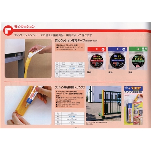 安心クッション専用テープ　両面　２０ＭＭ×５Ｍ　屋内用