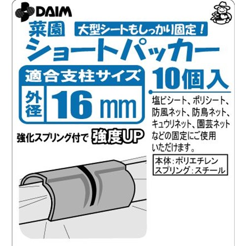 菜園ショートパッカー　１６ｍｍ支柱用　１０個入り　ライトブルー １６ｍｍ支柱用　１０個入り