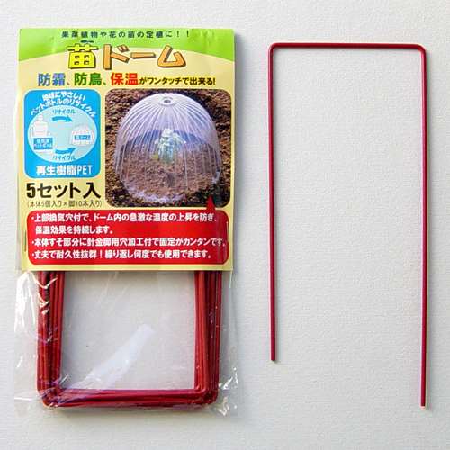 第一ビニール　苗ドーム鉄線　１０本入　幅７０ｍｍ