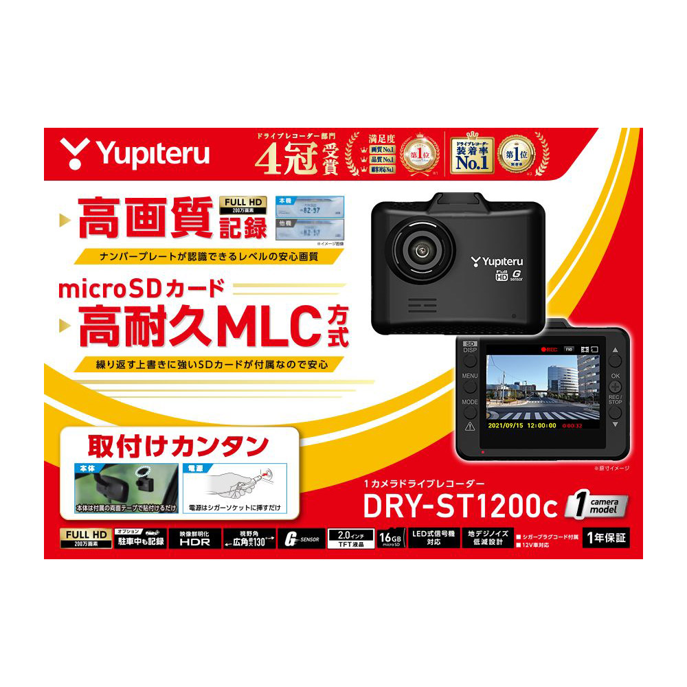 ユピテル（YUPITERU） １カメドライブレコーダー DRY-ST1200ｃ